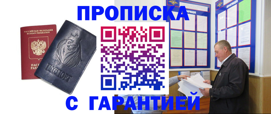 прописка поиск в Отрадном