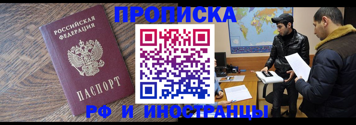 временная регистрация гарантия в Отрадном