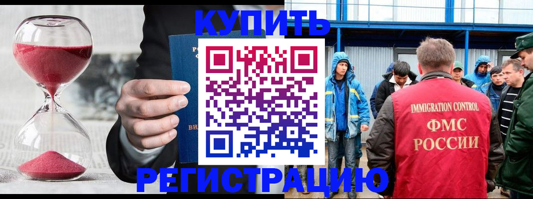 купить прописку в Отрадном